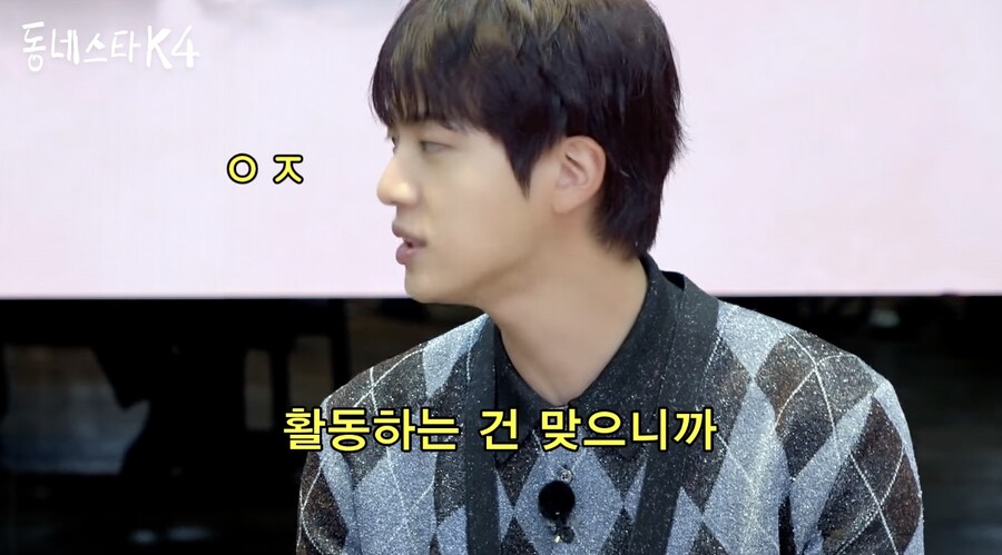 "딱히 느껴본 적 없다" BTS 진이 말하는 월클의 무게('동네스타K')[종합]