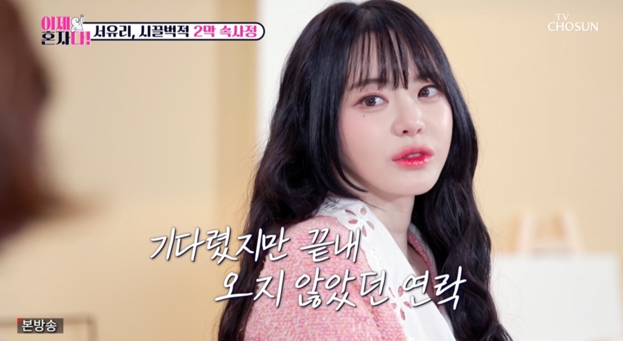 서유리, 직접 밝힌 이혼 사유 "하혈 쇼크, 생사 기로에서 연락 안 받아 충격"('이제혼자다')