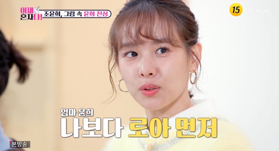 조윤희 "딸 이동건에게 보낼 의향 100%"…심리 검사 결과 '충격'('이제혼자다')