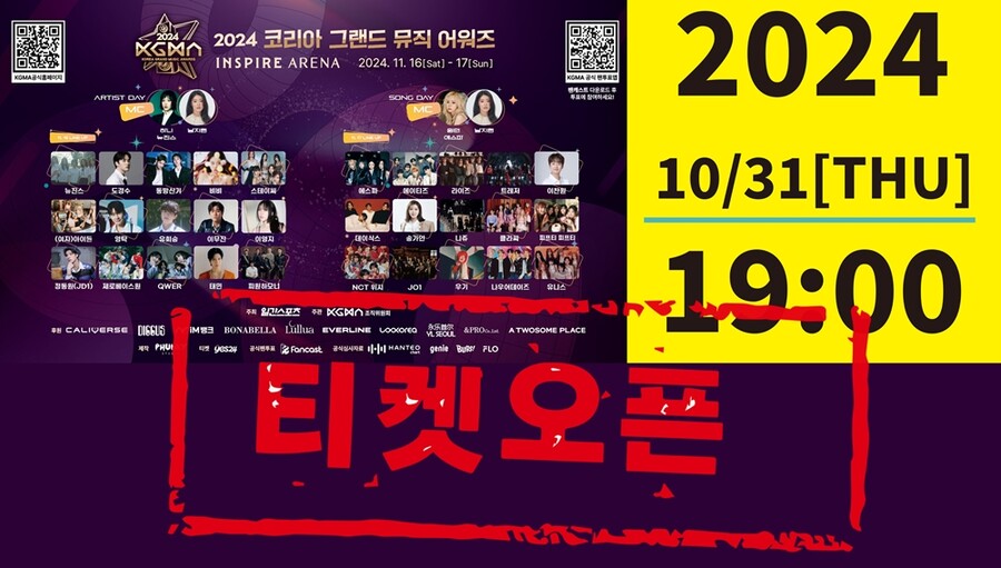 동방신기→에스파·뉴진스…KGMA 어워즈, 31일 1차 티켓 오픈