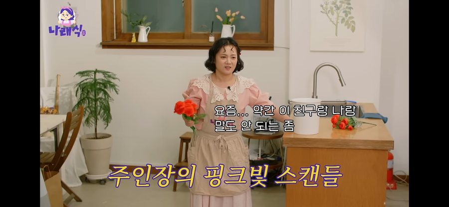 "요즘 묘한 기류 있다" 박나래, '열애설' 양세형에 공개 프러포즈('나래식')[종합]
