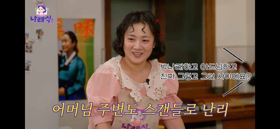 양세형母 "박나래, 주변에서 '결혼하냐' 물어보지만 아들 이상형 아냐"('나래식')