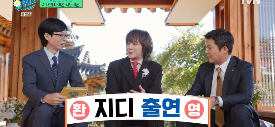 GD "12년 만에 토크쇼 출연…조세호가 조언했다" 유재석 폭소('유퀴즈')