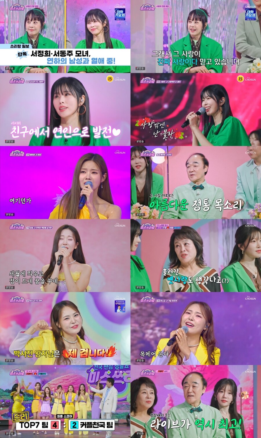 서정희 "유방암 투병 중 사랑 싹터, 진짜 사랑이라 믿는다"('미스쓰리랑')