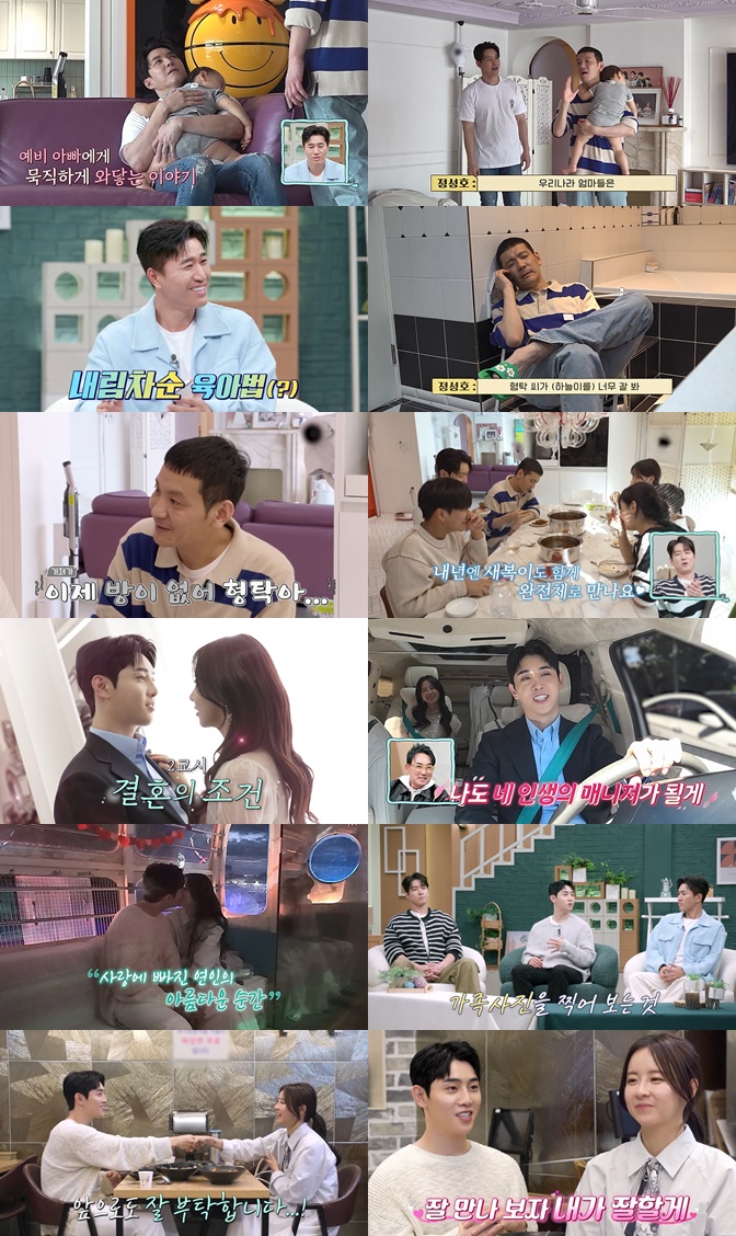 '다둥이 아빠' 정성호 "여섯 째 낳을 생각 없어, 방 부족해"('신랑수업')