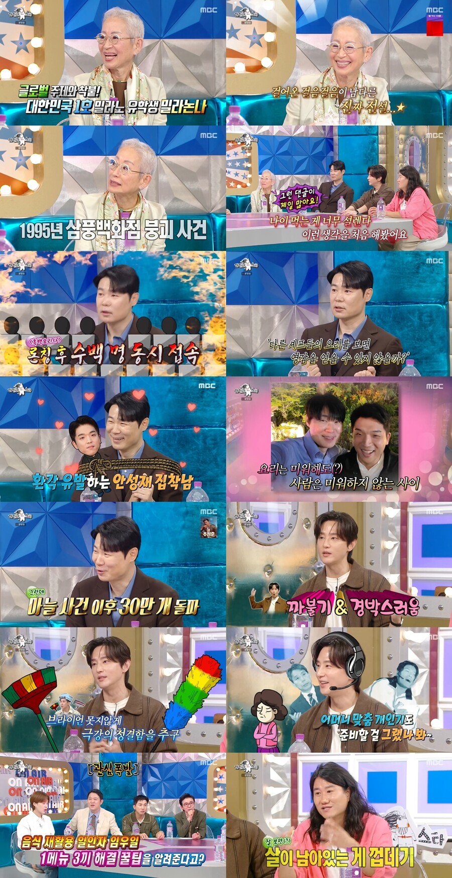 ▲ 제공|MBC '라디오스타'