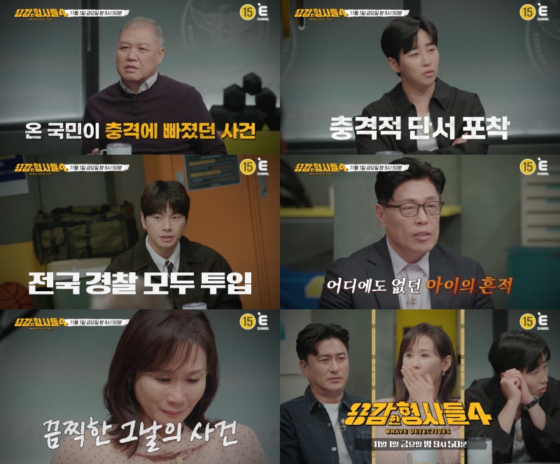 ▲ 제공|E채널 '용감한 형사들'