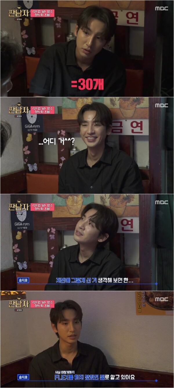 송지호 "너무 거침없이 플렉스 하는 것 같아" 찐친 공개저격(짠남자)