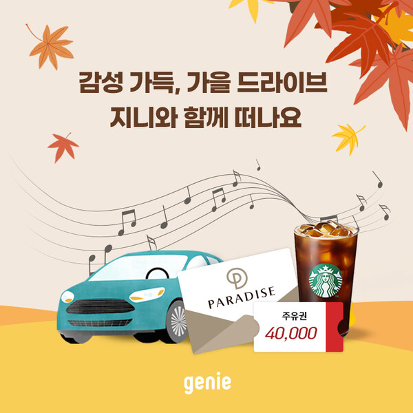 ▲ 제공|지니뮤직