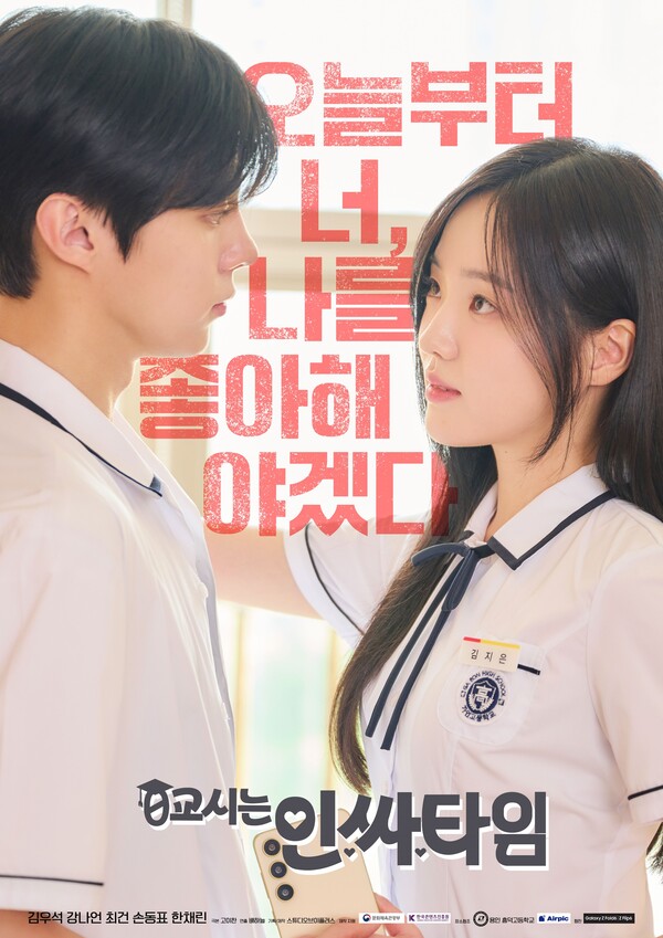 김우석♥강나언, 이때 눈맞았나…설렘폭발 아이콘택트
