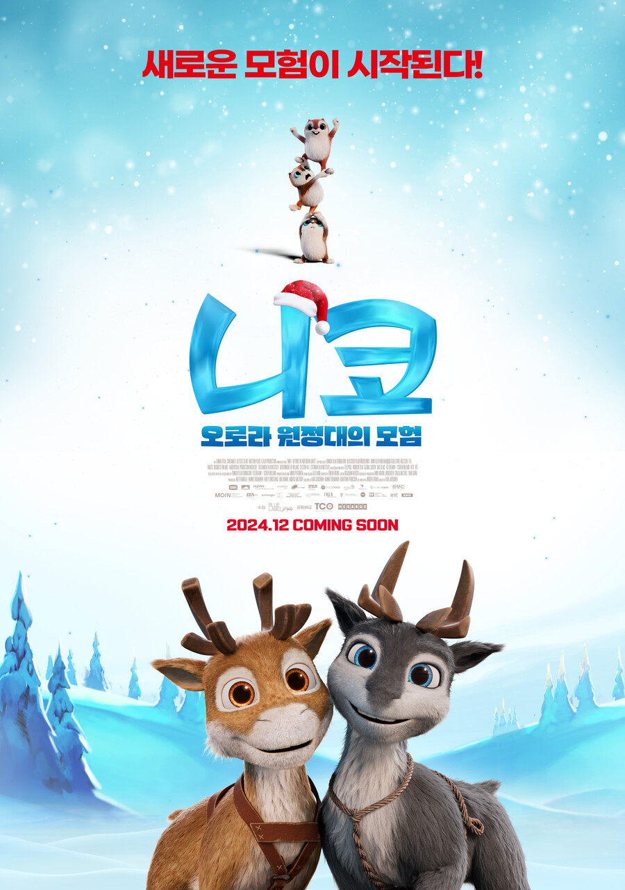 '니코: 오로라 원정대의 모험' 12월 개봉…12년 만의 레전드 귀환