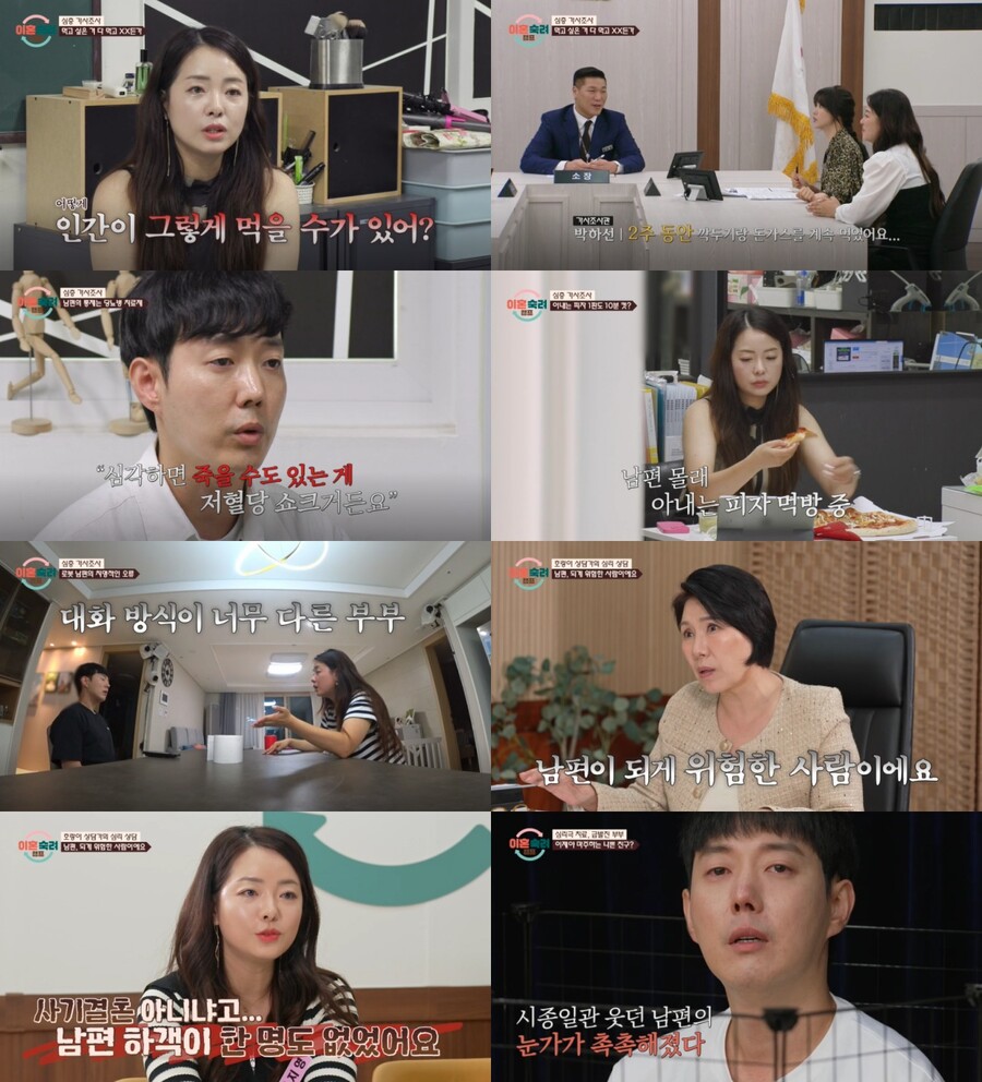 박하선, 두부지옥 빠진 아내에 폭풍공감 "♥류수영 탓에…같은음식 2주 먹어"('이혼숙려캠프')