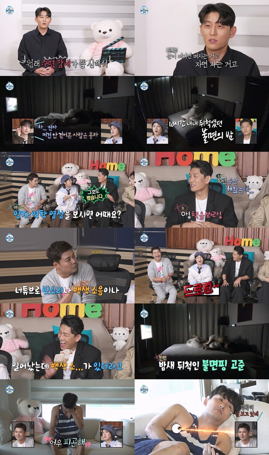 고준, 수면장애 고백 "10년간 불면의 밤…10시간 뒤척"('나혼산')
