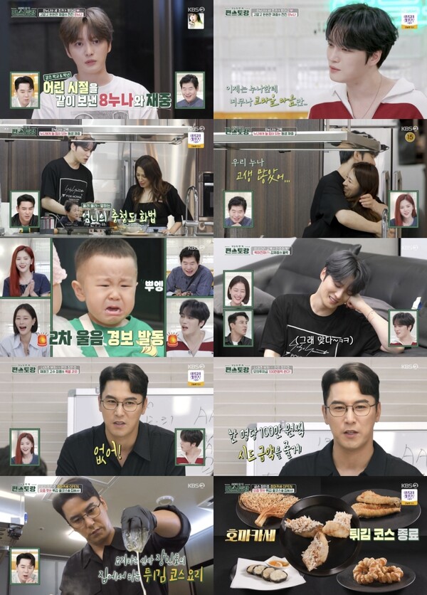 김재중 "1살차이 누나와 동급생으로 학창시절 보냈다"(편스토랑)[TV핫샷]