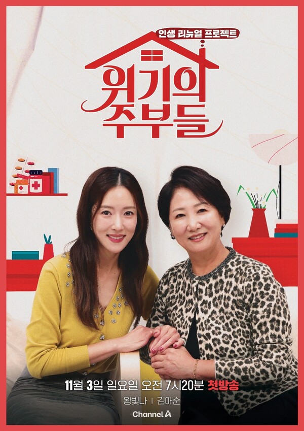 왕빛나, 母와 함께 '위기의 주부들' MC 발탁