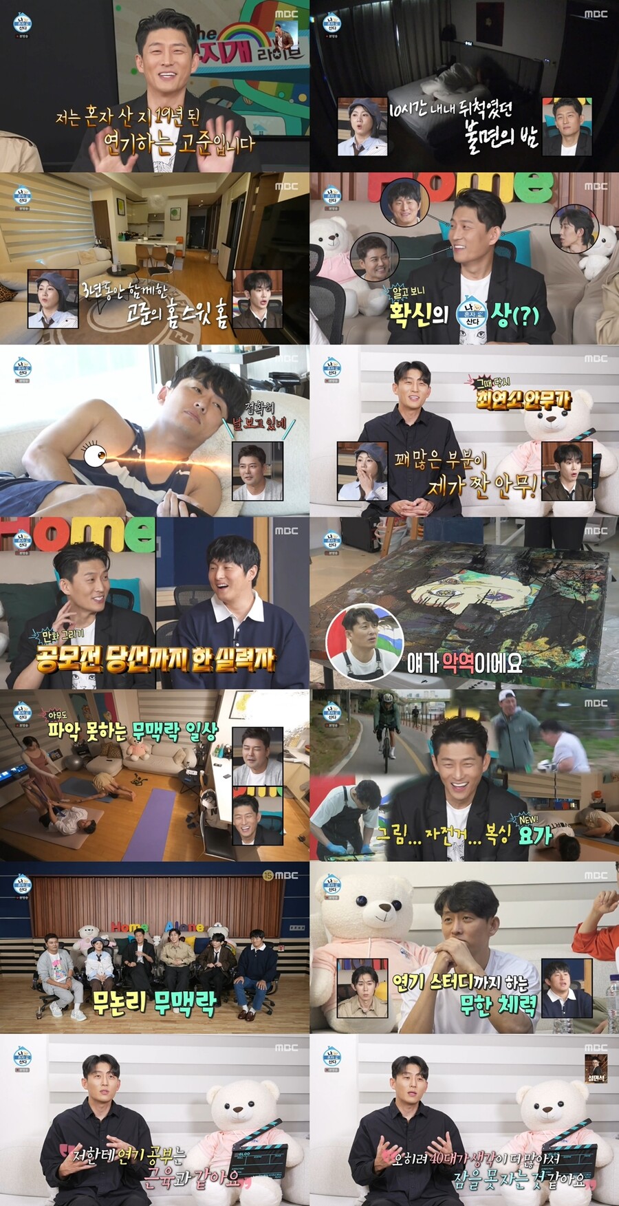 숙면 빼고 다잘하는 고준→이장우 축가 음이탈 '웃음+공감]('나혼산')