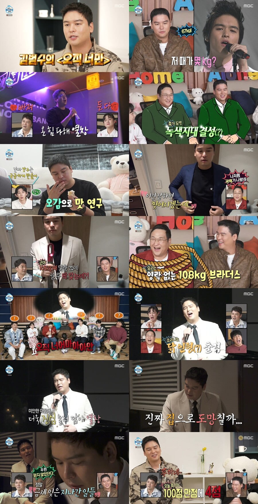 ▲ 제공|MBC '나 혼자 산다'