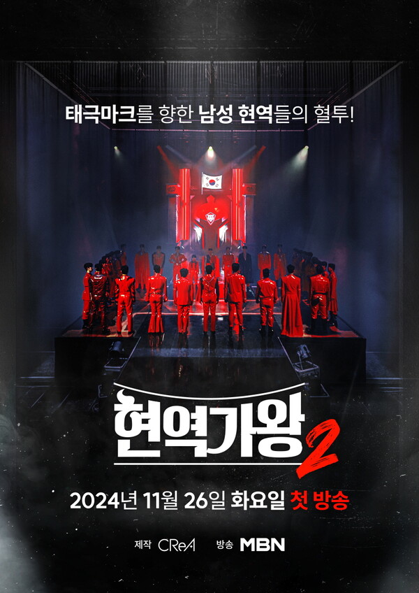 ▲ '현역가왕2'가 26일부터 방송을 시작하는 가운데  34인 현역 전사들의 뒷모습 포스터 2종이 공개됐다. 제공|크레아 스튜디오
