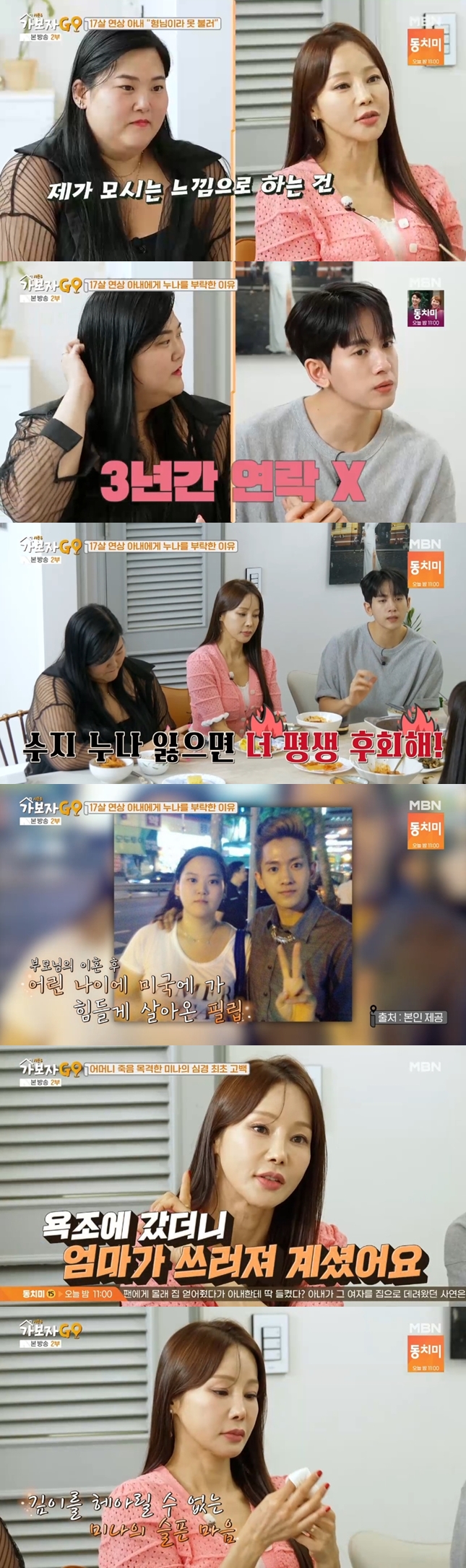 ▲ 출처|MBN '가보자GO3' 캡처