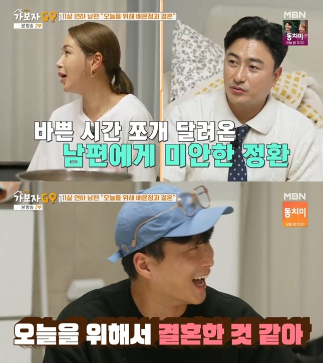 '축구선수 출신' 배윤정 남편, 안정환과 만남에 "오늘 위해 결혼해"('가보자GO3')[종합]