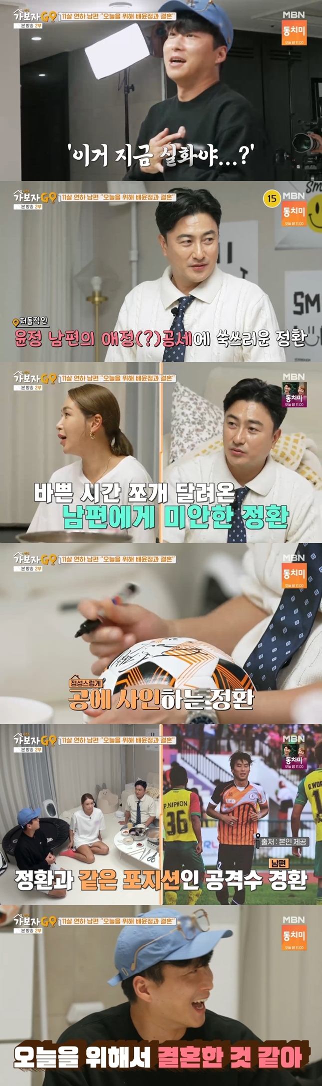 ▲ 출처|MBN '가보자GO3' 캡처