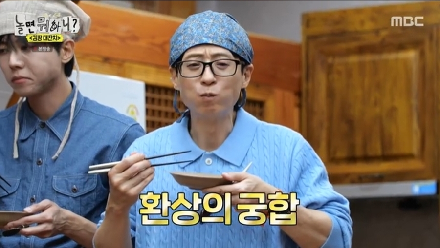 급식대가 수육 어떻기에…유재석·주우재 폭풍 흡입('놀면 뭐하니')[TV핫샷]