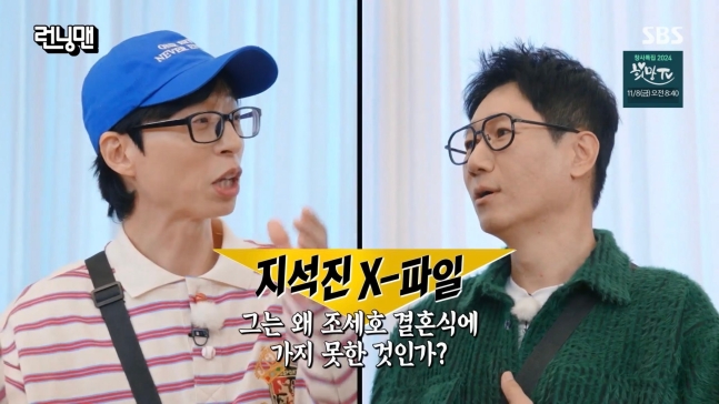 "800명 하객 중 나 하나 없다고 티 안나" 지석진, 조세호 결혼식 불참 논란 해명('런닝맨')[종합]