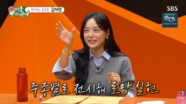 김세정 "연예계 대표 주당…집 한쪽 벽 술 전시해뒀다"('미우새')