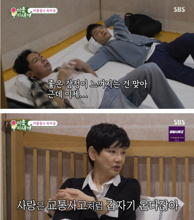임원희 "나=돌싱, 안문숙=초혼…호감 있지만 신경 쓰인다"('미우새')