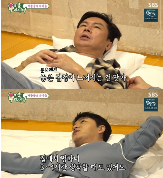 "집에서 3~4시간 생각하게 되는 특이한 관계" 김승수, 양정아와 커플 애칭 정했다('미우새')