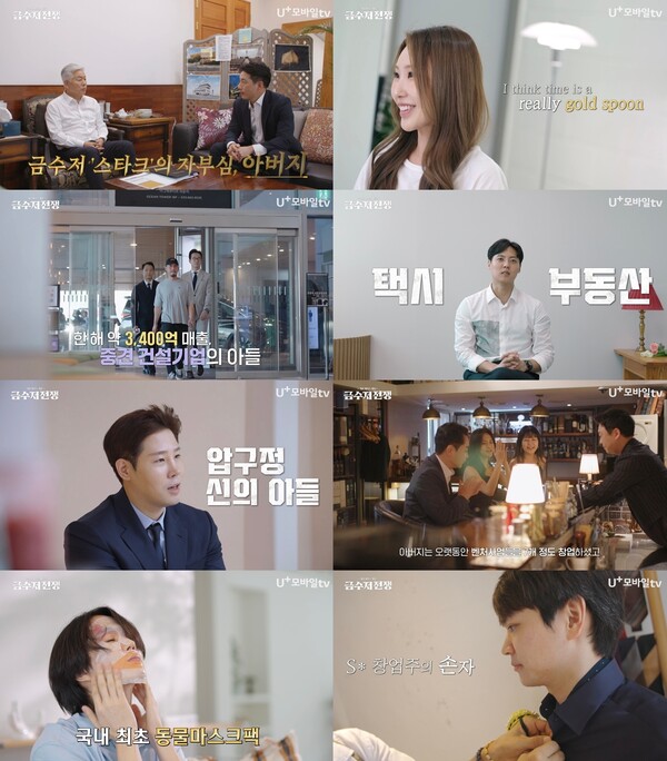 3400억 건설사 子 먼성 "'부모 잘 만났다는 꼬리표 불편"(금수저 전쟁)