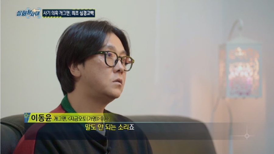 이동윤, 249억 자동차 리스 사기 '검찰 송치'…"구조 몰랐다" 해명
