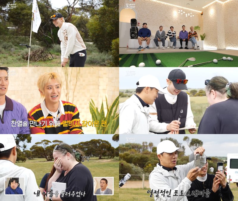 찬열 호주 팬, 감격해 눈물까지..놀라운 글로벌 인기('갈데까지간다')
