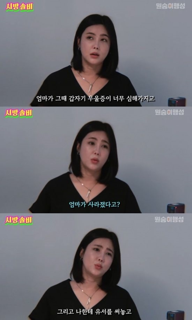 솔비 "母, 우울증으로 입원 후 유서 써놓고 증발" 안타까운 가정사 고백