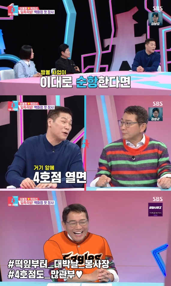 이봉원 '짬뽕집', 백화점 입성 첫날부터 매출 500만원 대박 "♥박미선, 언젠가 올 것"('동상이몽2')