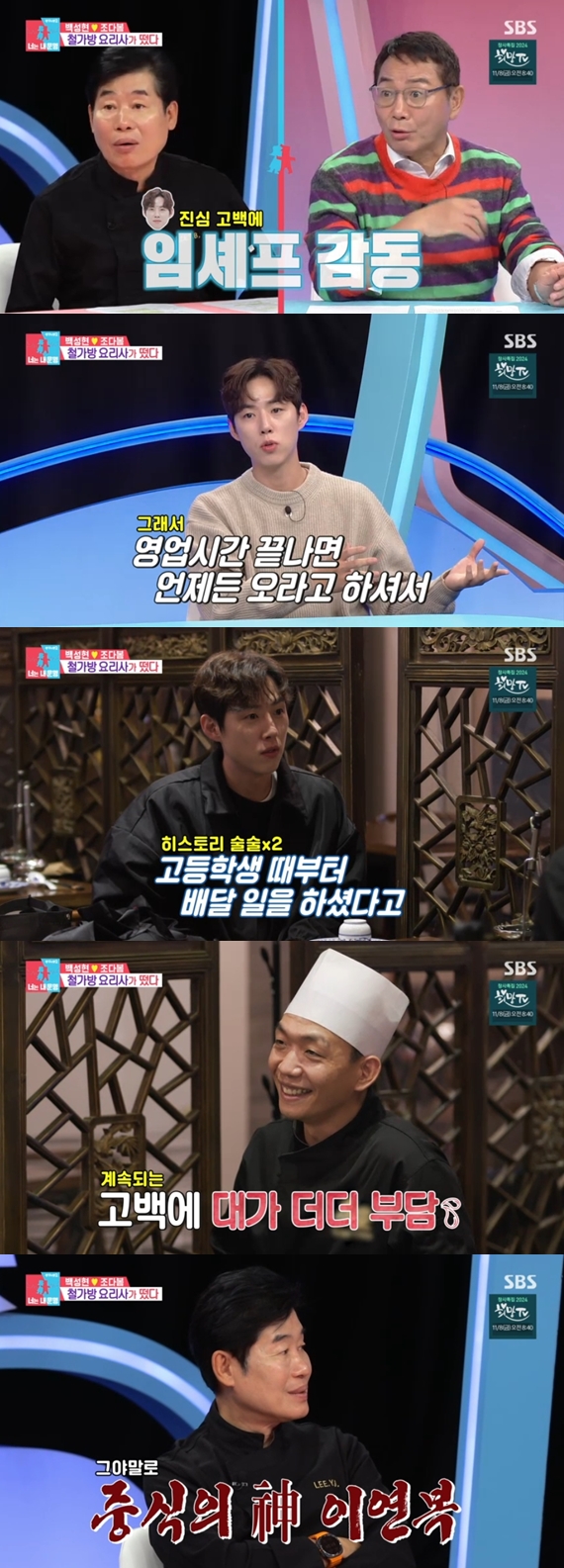 이연복 "'철가방요리사' 임태훈, 옛날부터 눈여겨봤던 친구" 깜놀('동상이몽2')