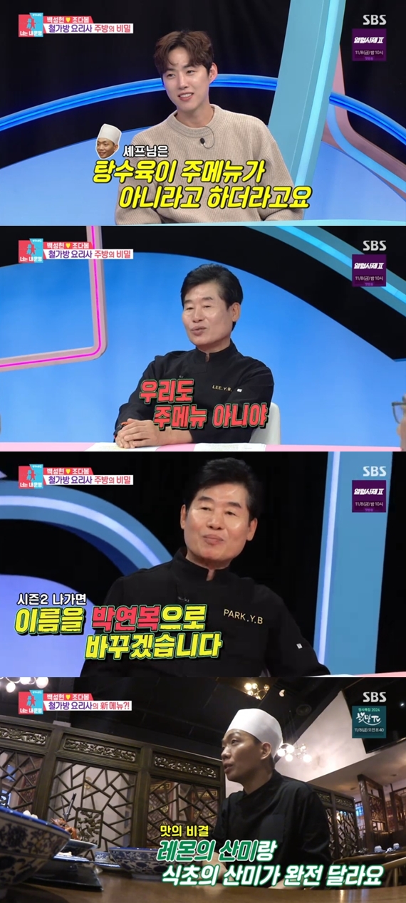 이연복 "'흑백요리사' 시즌2 출연하면 박연복으로 이름 바꿀 것"('동상이몽2')