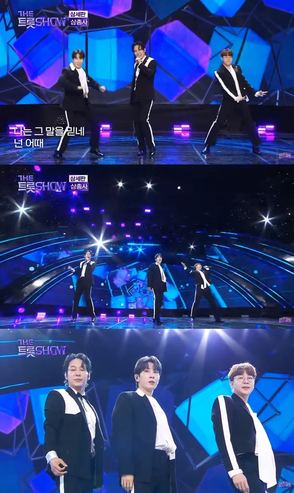 '더트롯쇼' 삼총사, '삼세판'으로 흥겨움 선사