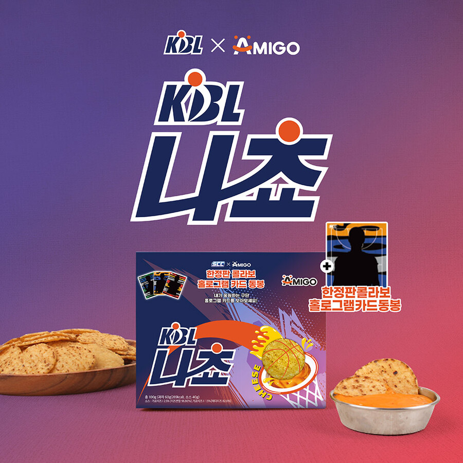 KBL 나쵸 출시 안내…온라인 및 구단 매점에서 구매 가능