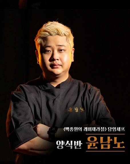 '요리하는 돌아이' 윤남노, '레미제라블' 출연 이유 "작은 능력이지만 돕고파"