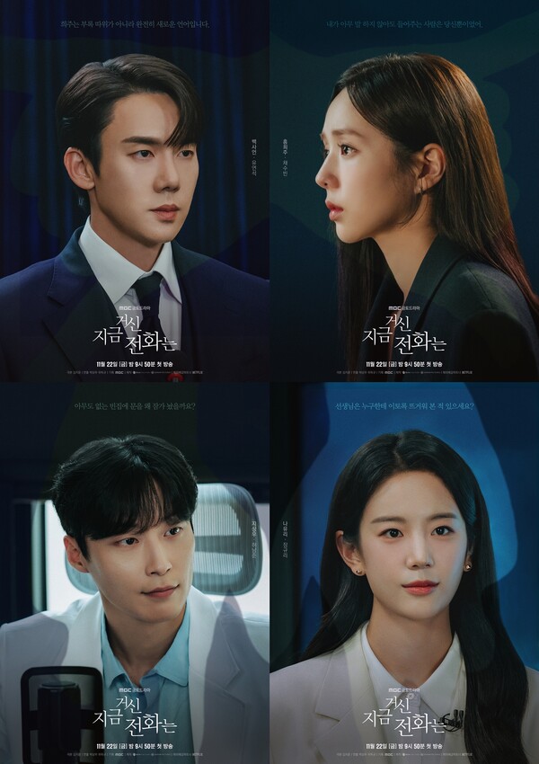 '지금 거신 전화는' 유연석·채수빈·허남준·장규리, 4인4색 캐릭터 포스터 공개