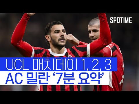 '명가' 레알 마드리드 vs AC 밀란, '챔스 DNA'를 발동하라 #SPOTIME
