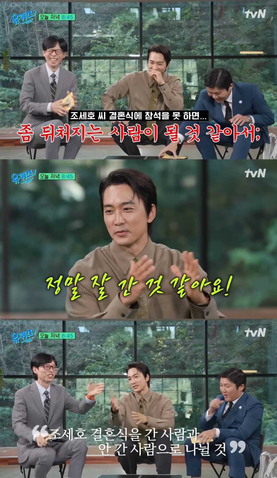 ▲ 유재석, 송승헌, 조세호. 출처| '유퀴즈' 선공개 캡처