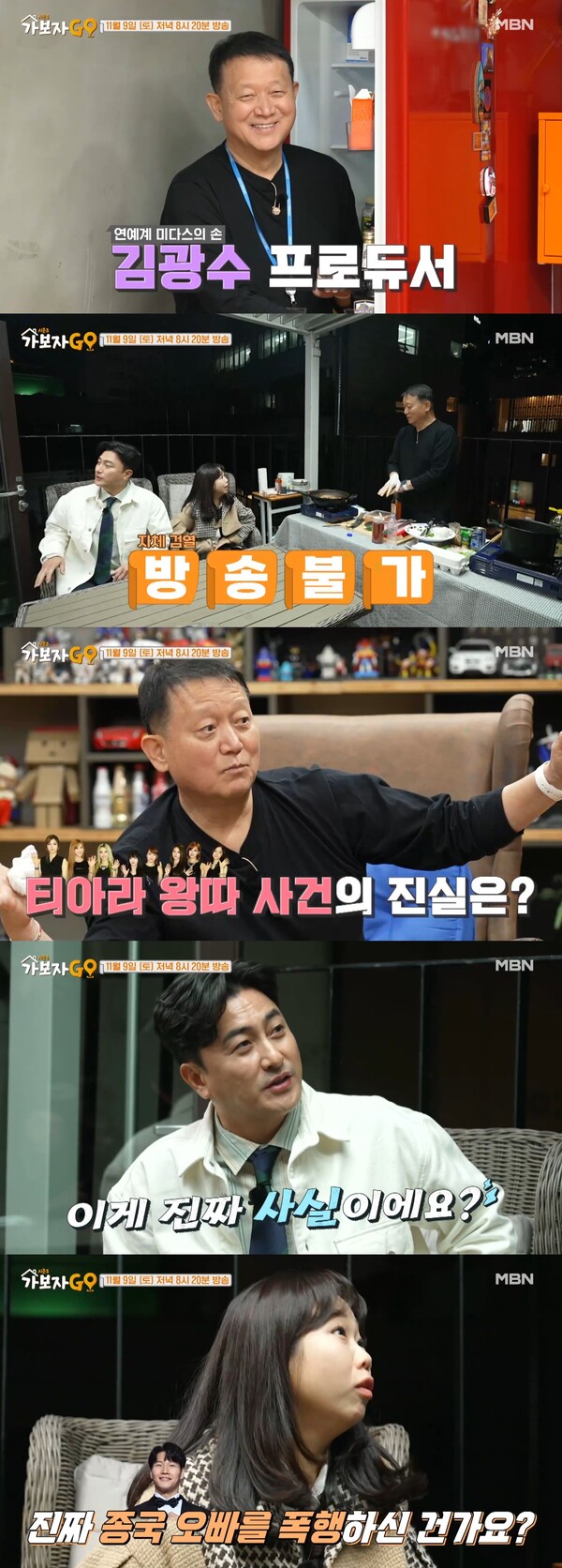 김광수, 띠아라 왕따사건→김종국 폭행 루머에 답한다(가보자고)