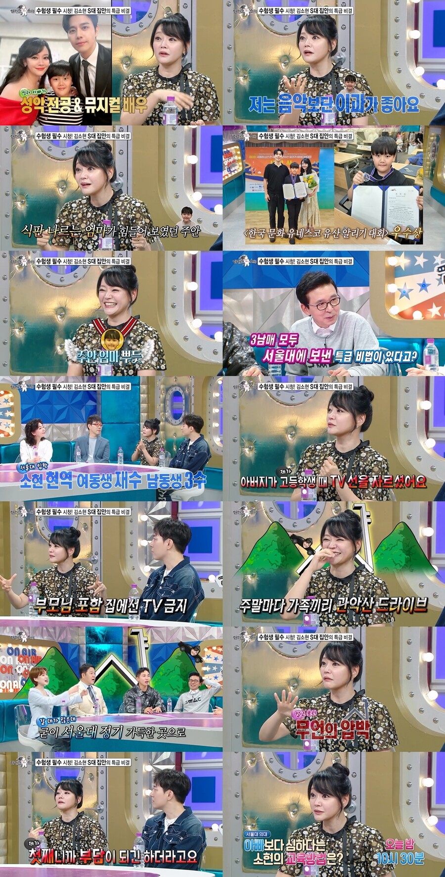 김소현, 서울대 삼남매 비화 "父, TV 선 잘랐다…10년간 못봐"('라디오스타')