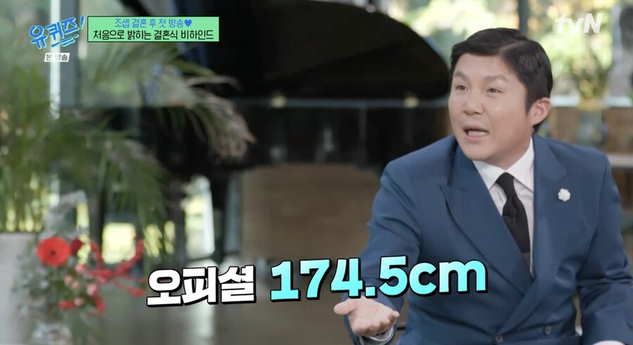 "아내 키=174.5cm, 저보다 크긴 하다" 조세호, 결혼식 까치발 해명 ('유퀴즈')