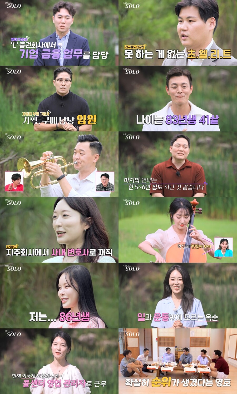 '나는 솔로' 23기 정숙 통편집…영식, 아역배우 출신이었다 '충격 반전'
