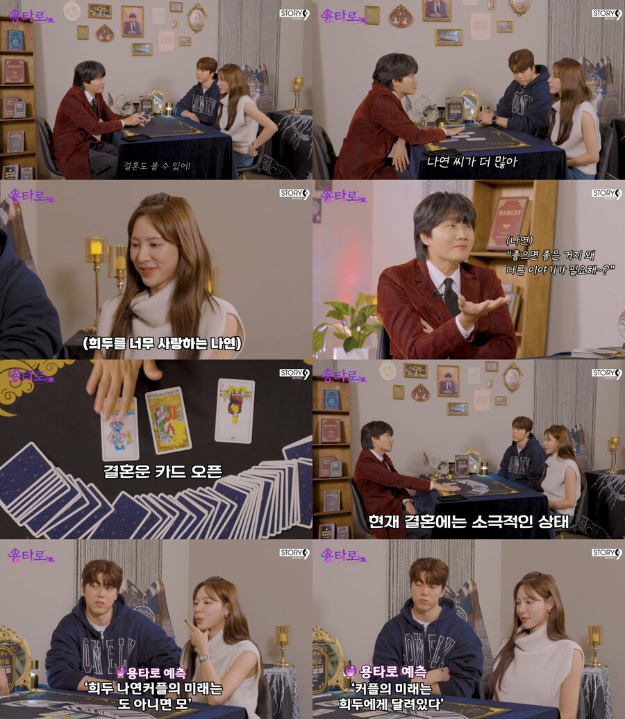 남희두♥이나연 "결혼은 아직…미래는 남희두에게 달려"('용타로')
