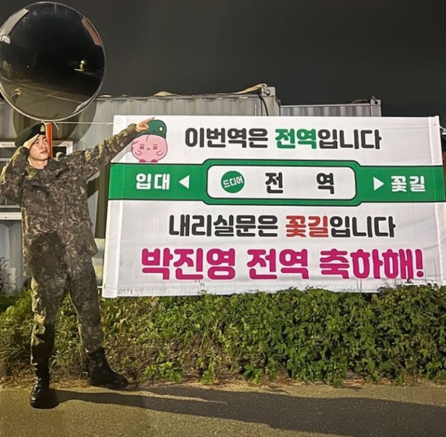 '전역' 박진영 "팬들에게 보답하고 싶어…조만간 갓세븐 앨범 볼 수 있을 것"