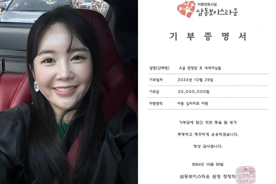 장영란, 아동 심리치료 위해 2천만원 기부 "조금이나마 도움 되길"